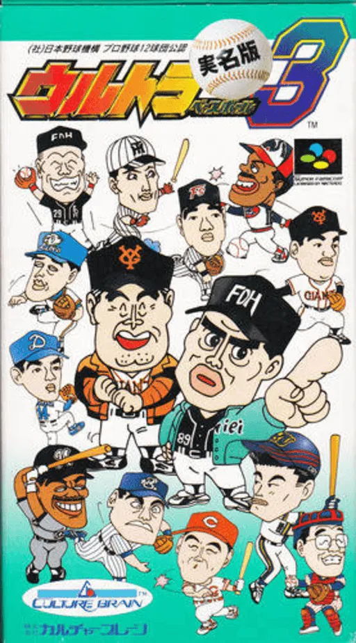 Ultra Baseball Jitsumei Ban 3 (Japan)